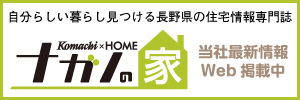 banner_housing_nagano_m
