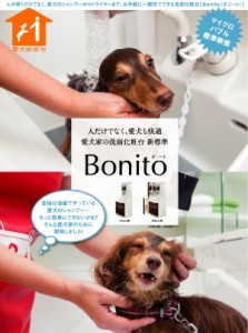 BONITO表紙