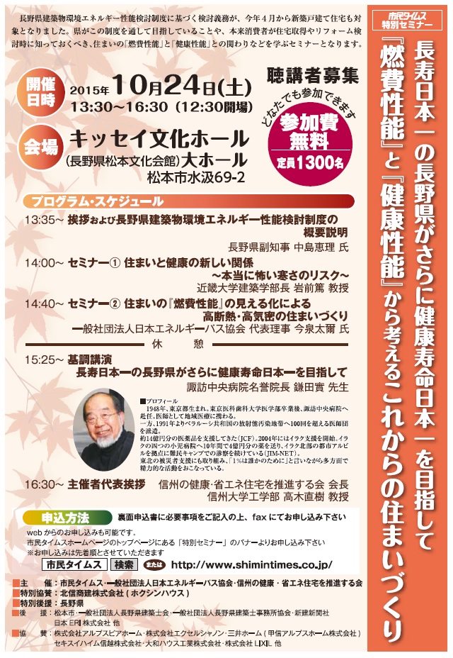 健康省エネセミナー