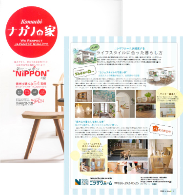 ナガノの家vol5